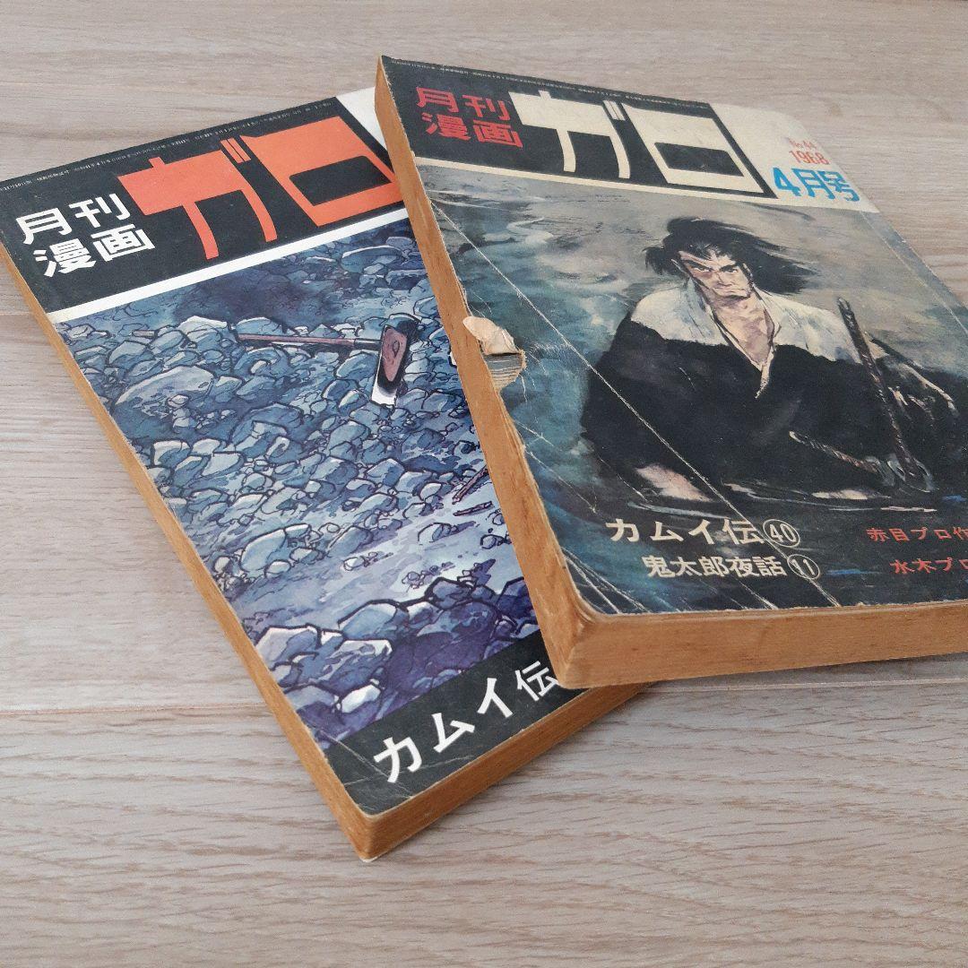 ガロ　1967年３月特大号、1968年４月号