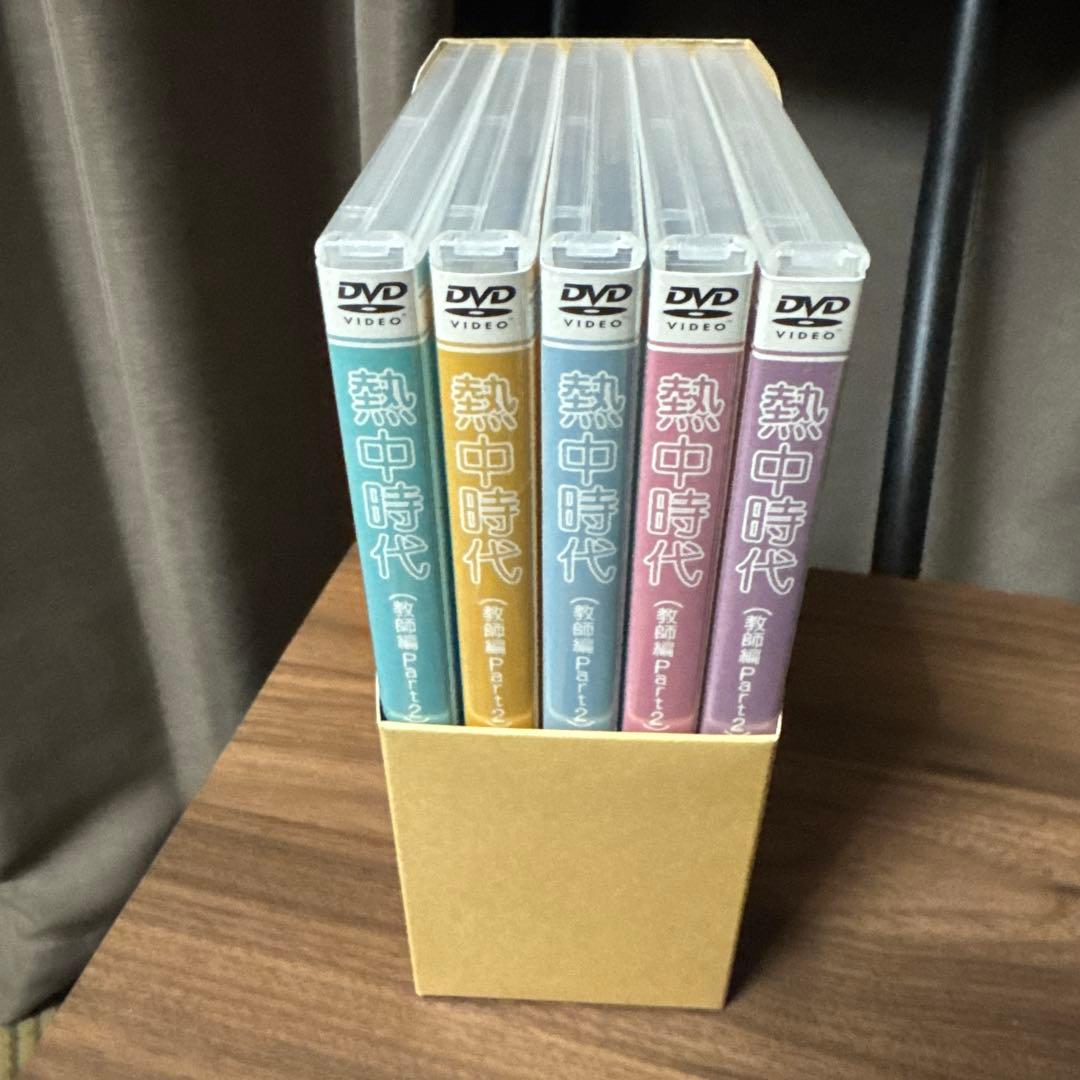 熱中時代(教師編Part.2)DVD-BOXⅠ〈初回限定生産・6枚組〉