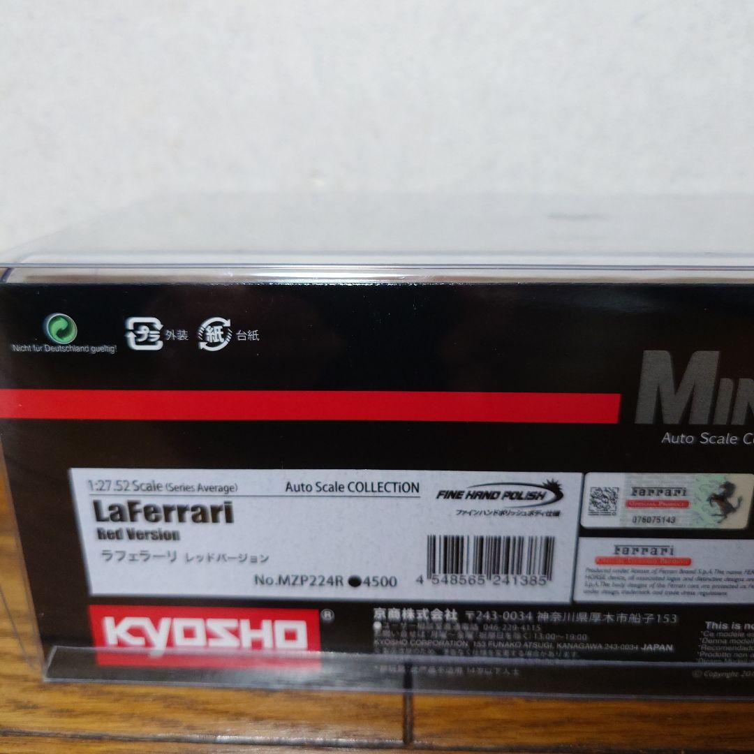 ★京商ミニッツボディ LaFerrari ラ・フェラーリ