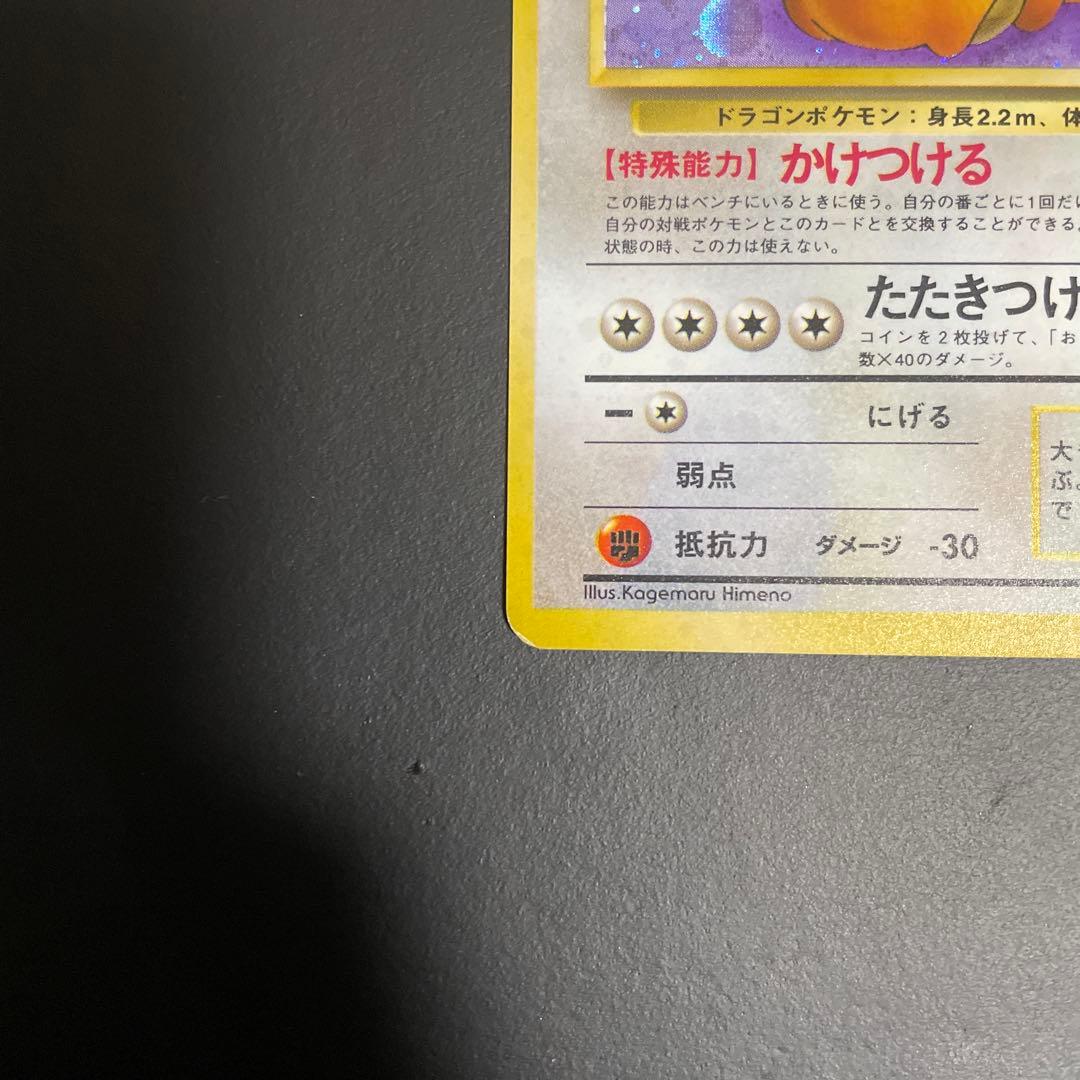 カイリュー旧裏　3枚セット
