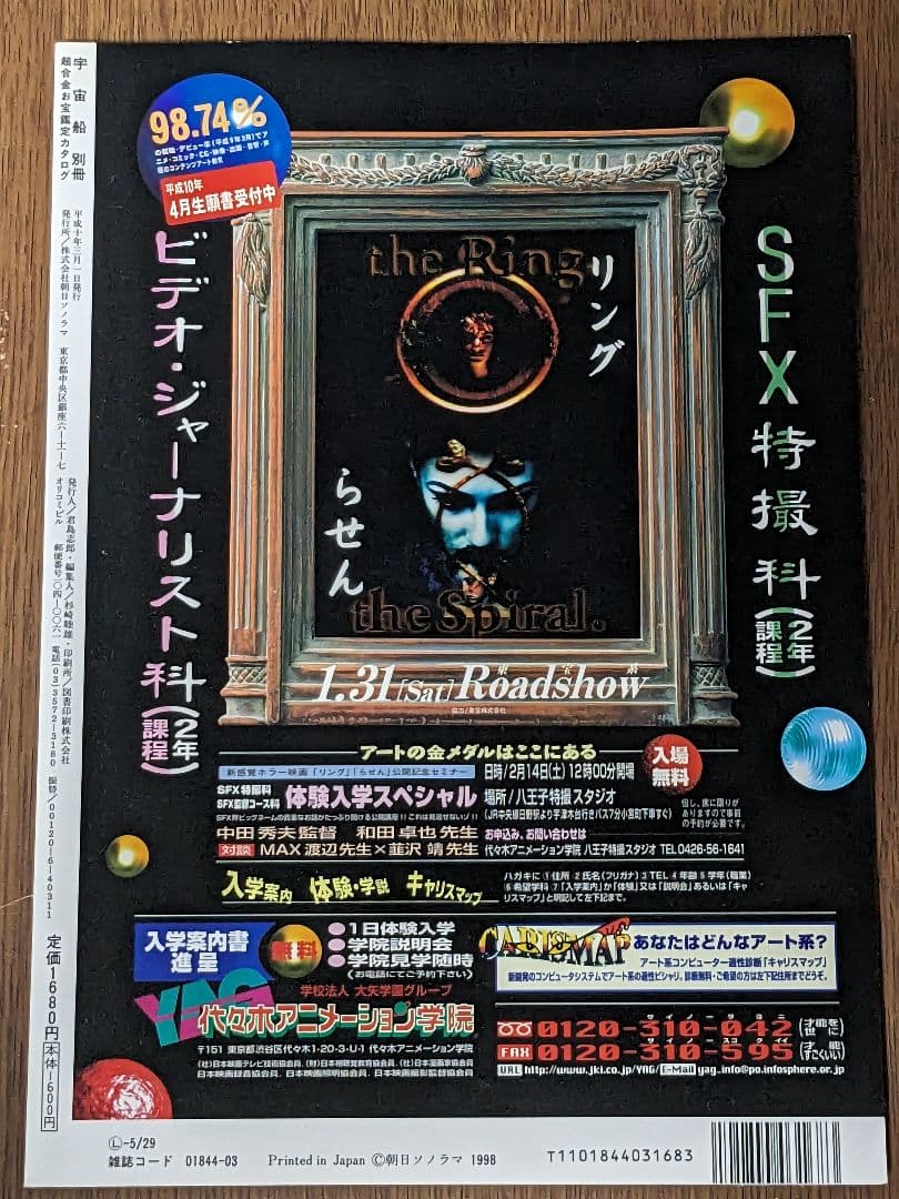 【状態良し】超合金お宝鑑定カタログ 宇宙船別冊 朝日ソノラマ 1998年発行