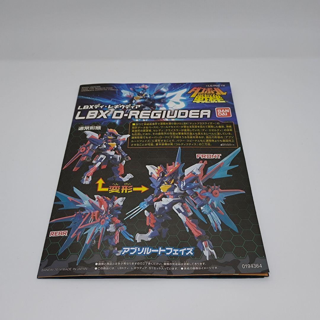 ダンボール戦機 LBX ディ・レギウディア