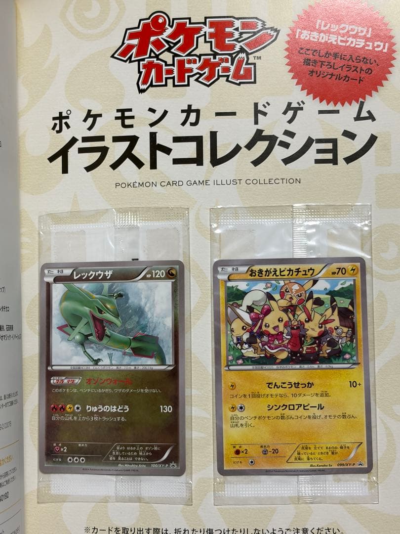 ポケモンカードゲームイラストコレクション　帯なし　プロモカード未開封