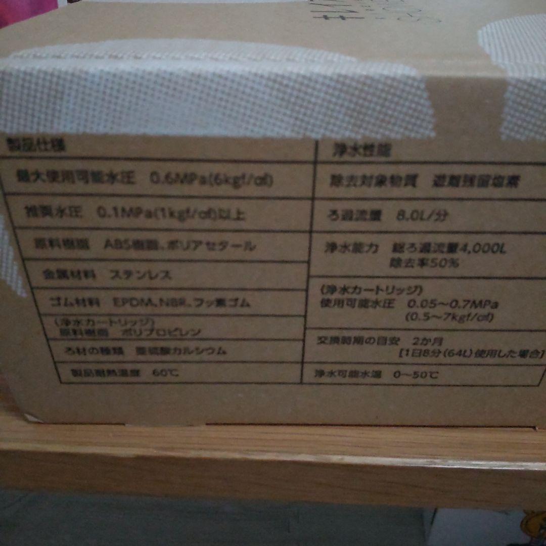 キレイスト シャワーミスト JS470MWH　新品未使用