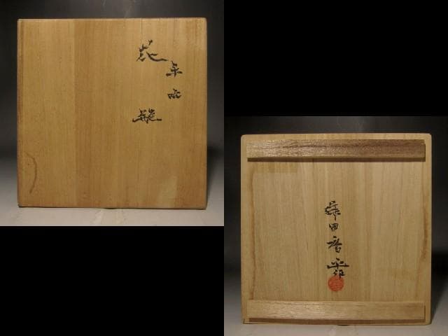 藤田喬平　手吹ガラス花瓶　美しい景色 s528