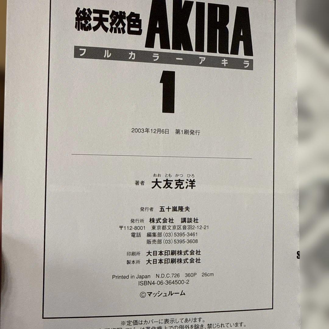 総天然色AKIRA コミック 全6巻完結セット