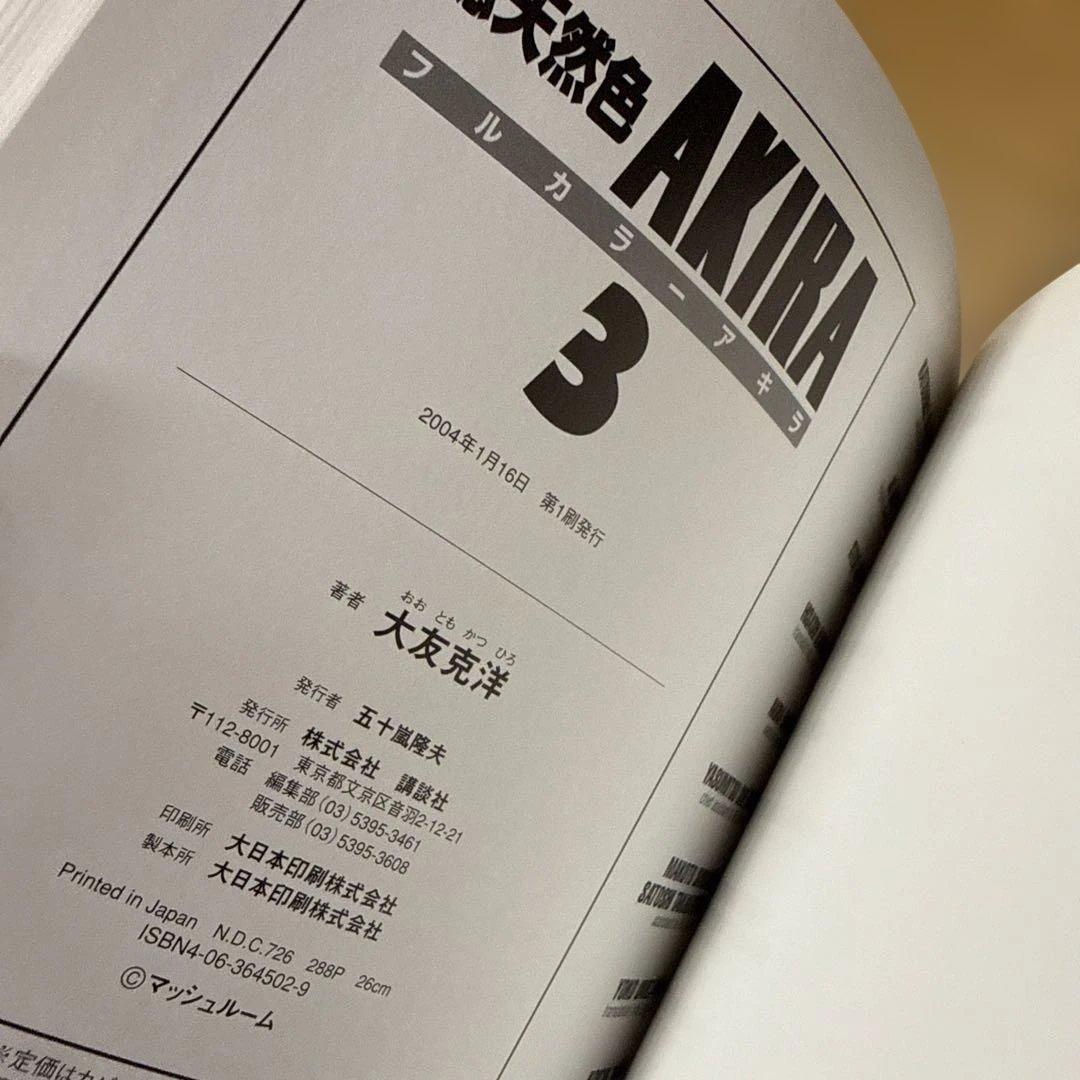 総天然色AKIRA コミック 全6巻完結セット