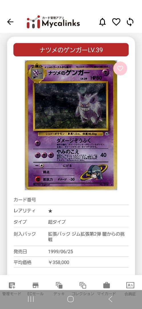 ナツメのゲンガー ★ ジム拡張第2弾 闇からの挑戦 渦巻きホロ 旧裏