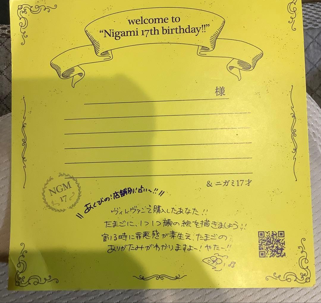 【貴重】ニガミ17才　あくび　直筆サイン入りPOP 新品未開封