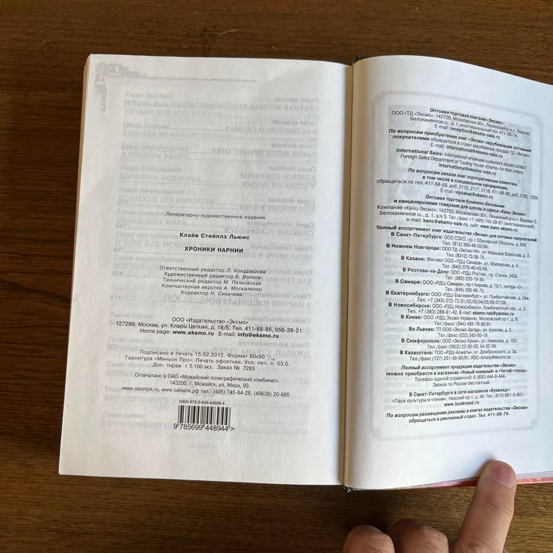 ロシア語　ナルニア国物語