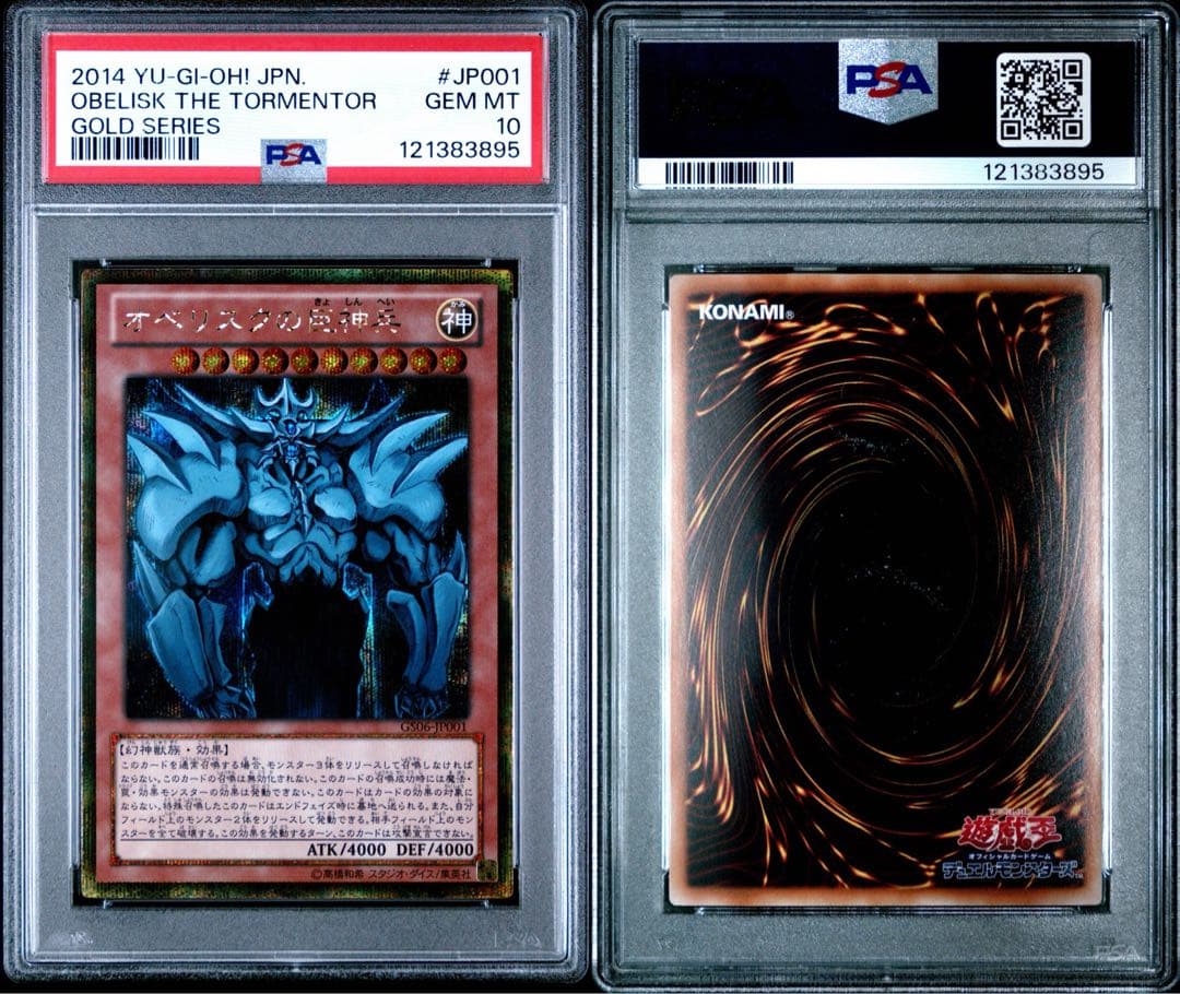 三連番【極美品】PSA10 オベリスク ラー オシリス 三幻神