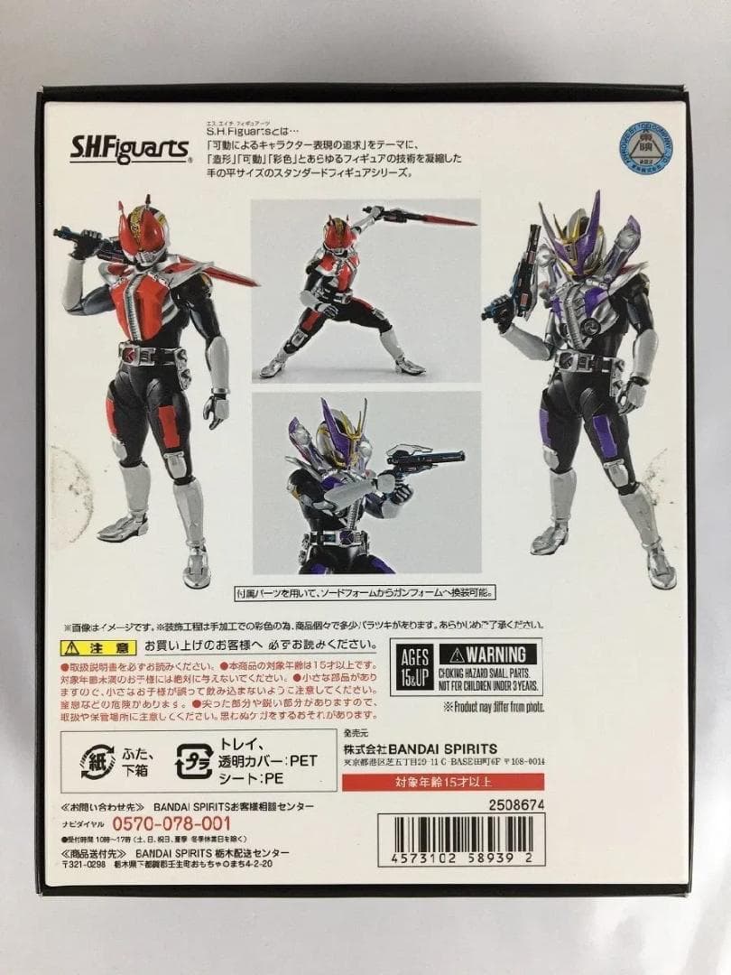 S.H. Figuarts 真骨彫　電王　ソードフォーム&ガンフォーム