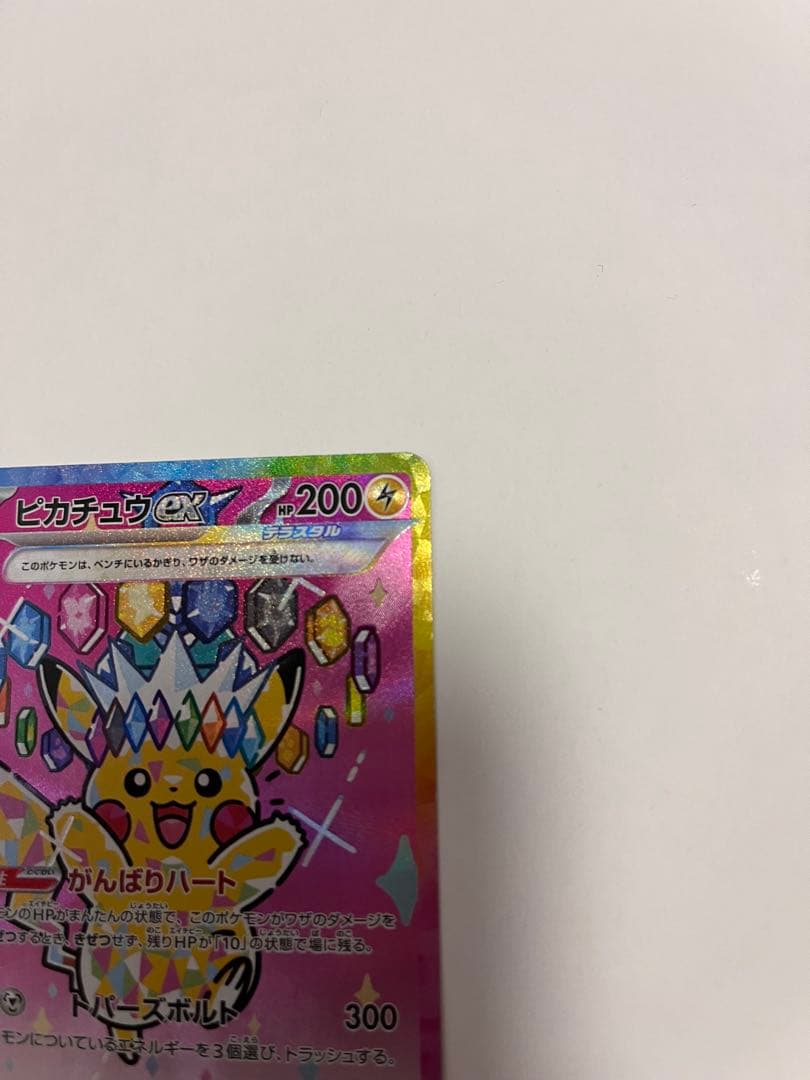 ピカチュウex SAR [M2a 234/193]