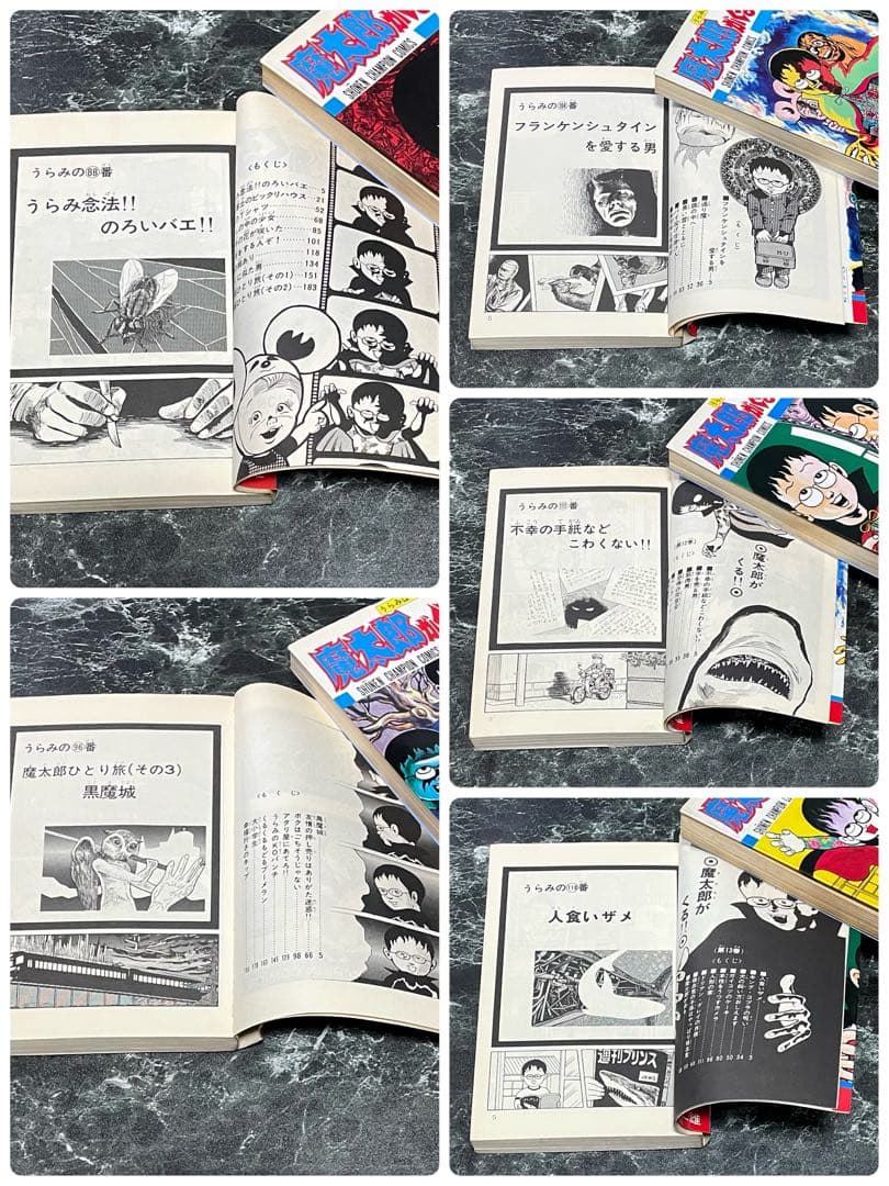 魔太郎がくる!! 全巻セット 1-13巻 藤子不二雄