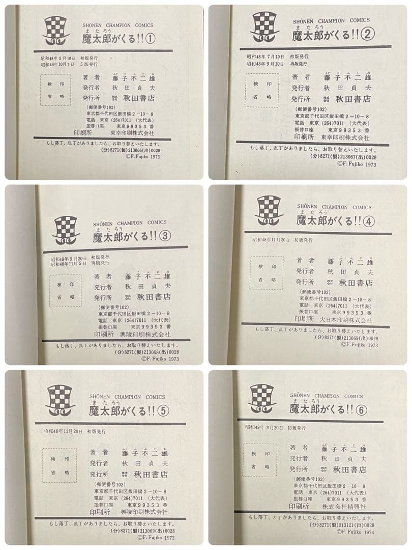 魔太郎がくる!! 全巻セット 1-13巻 藤子不二雄