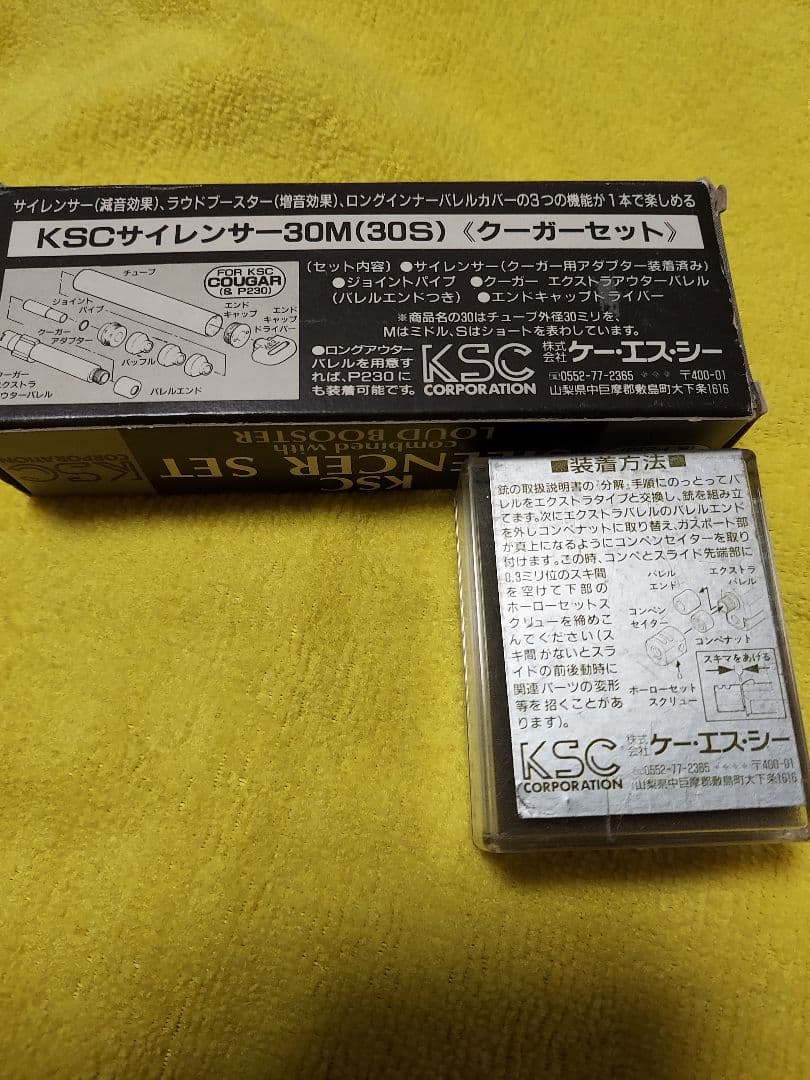 KSC　サイレンサー30S　クーガーセット　＋　クーガー　コンペンセイターA