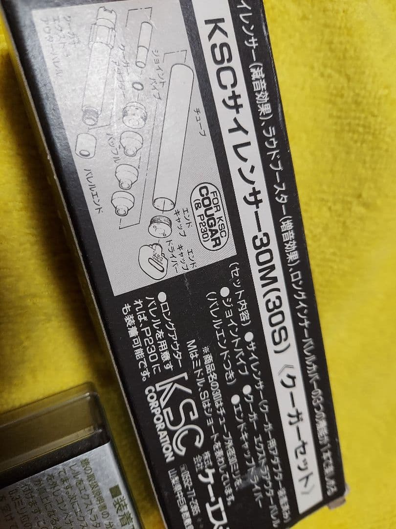 KSC　サイレンサー30S　クーガーセット　＋　クーガー　コンペンセイターA