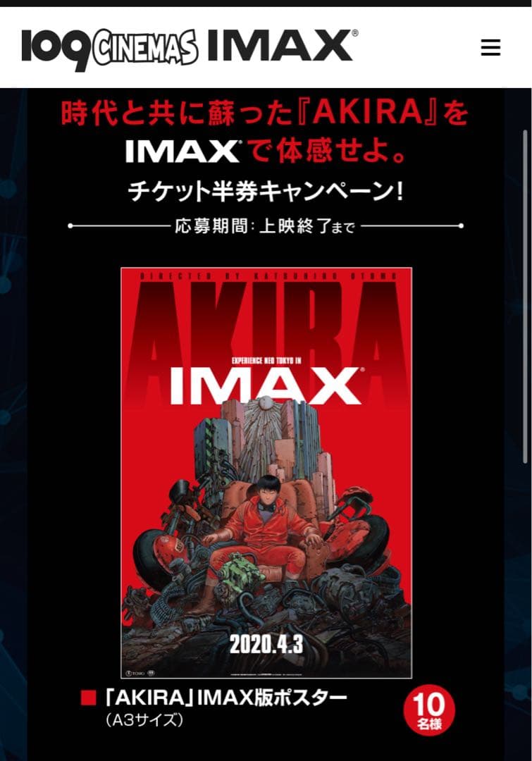 m*i様 【非売品】映画 AKIRA IMAX A3ポスター　※額縁付