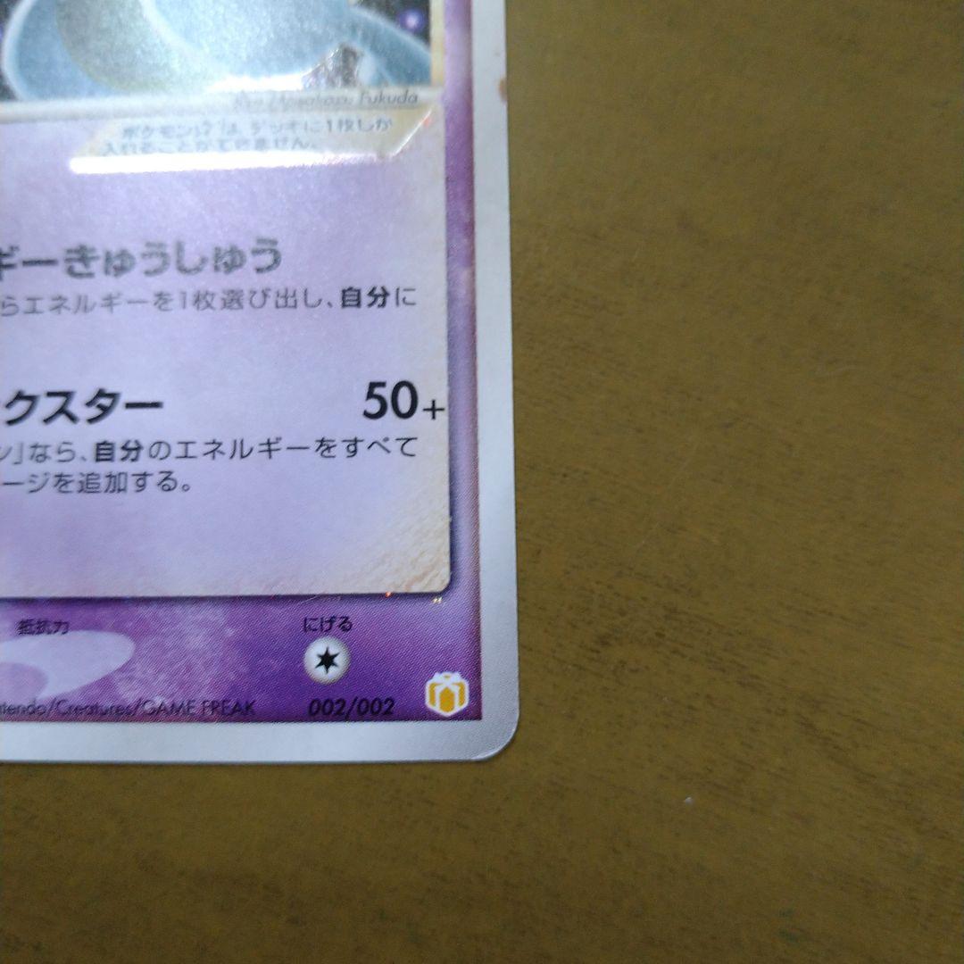 ミュウツー☆ ギフトボックス ミュウ·ルカリオver. 002/002