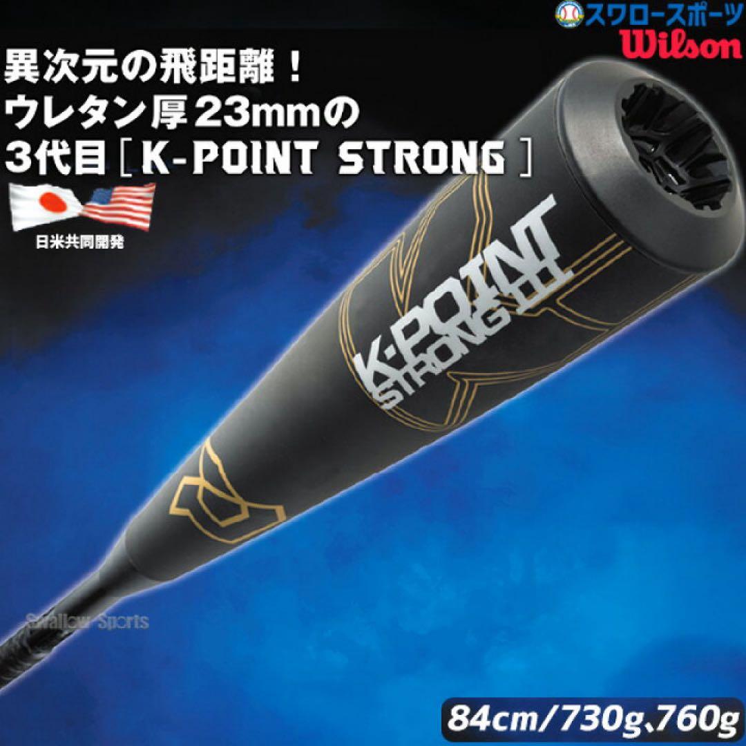 ディマリニ一般軟式用 ウレタンバット ケーポイント ストロングⅢ