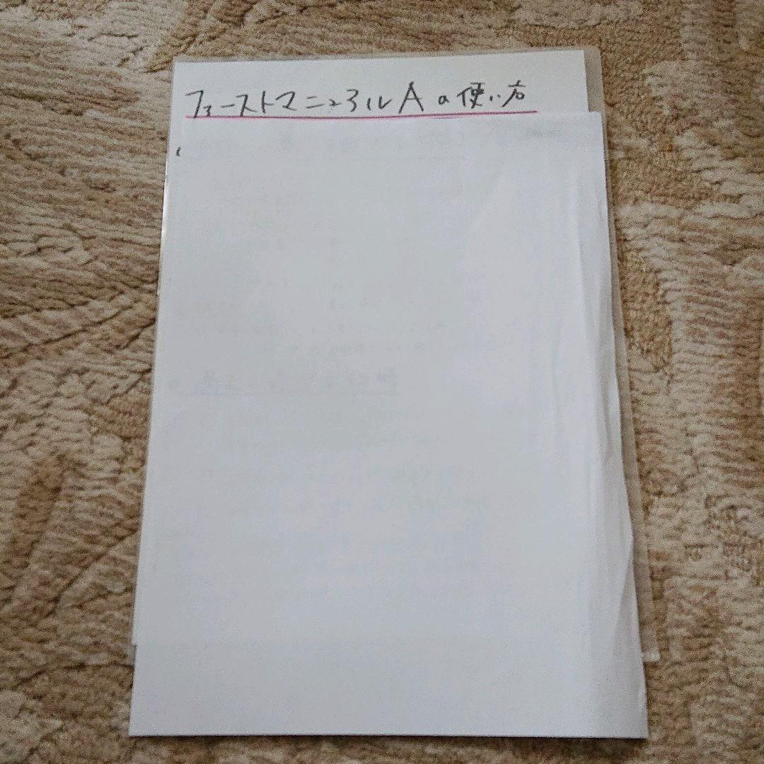 ファーストマニュアル A