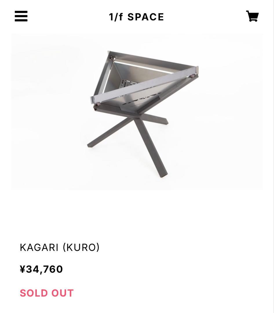 1/f SPACE ワンエフスペース 焚き火台 KURO セット