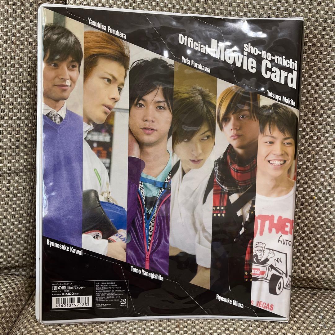 【激レア】書の道俳優直筆サイン入り☆トレカ専用バインダー＋パンフなどセット