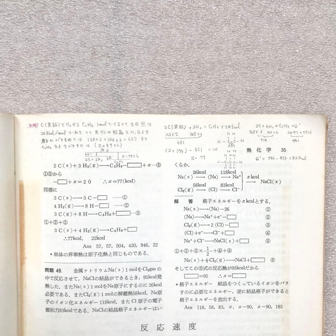 【不定期値下げ中】【幻の化学参考書】最短コース化学 総括整理　大西一郎　高木書店
