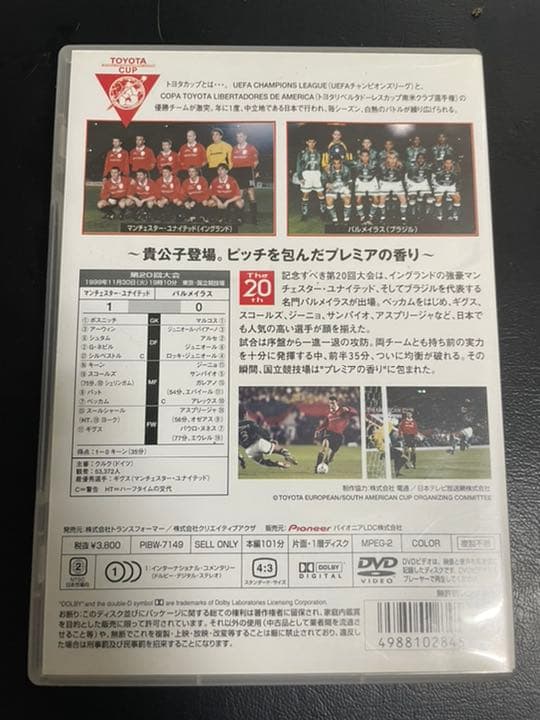 トヨタカップ 第20回～マンチェスター・ユナイテッドvsパルメイラス