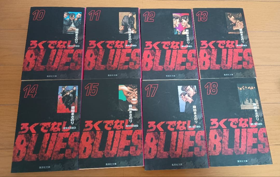 ろくでなしブルース　ルーキーズ　森田まさのり/文庫版