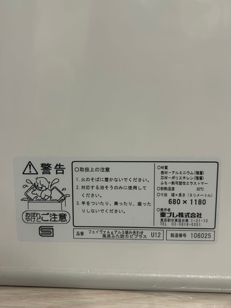 フェイヴァ Ag銀イオン 風呂ふた 70×120 3枚割