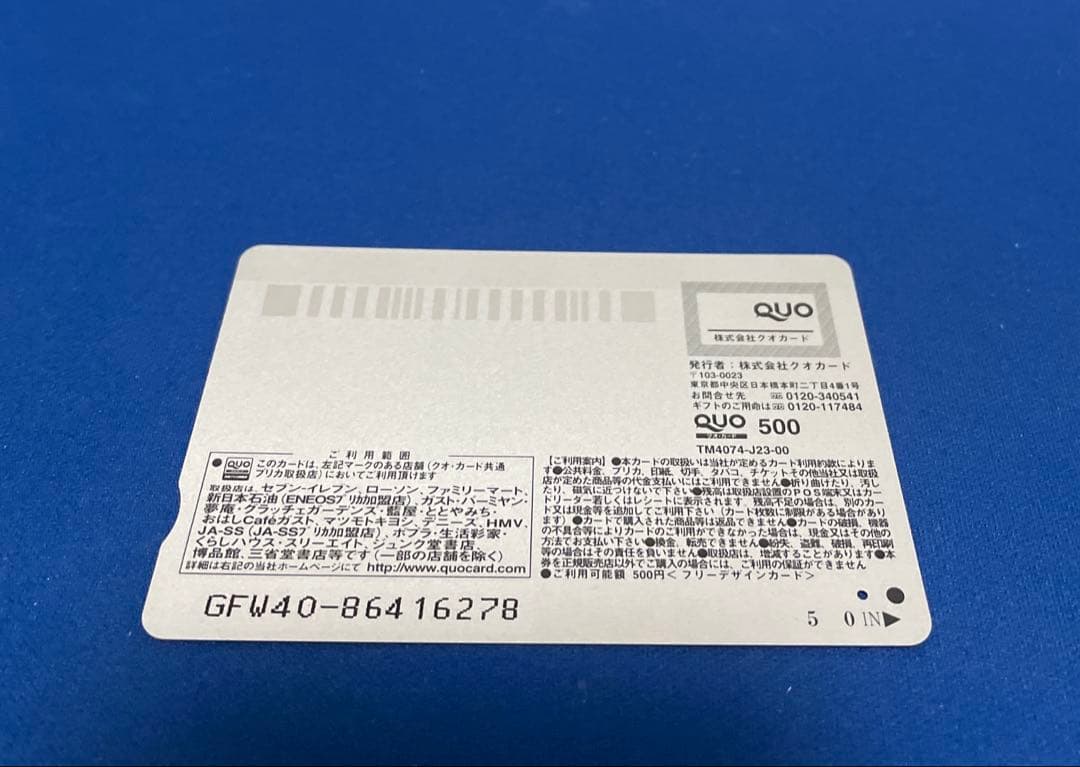 マガジン 当選品 シバトラ 使用済み クオカード