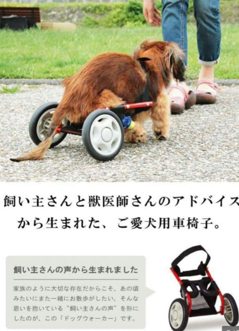 未使用ドッグウォーカー 犬用車椅子 ミニチュアダックス取扱説明書付き