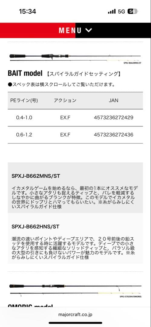 メジャークラフト　ソルパラ　イカメタル　ベイトモデル
