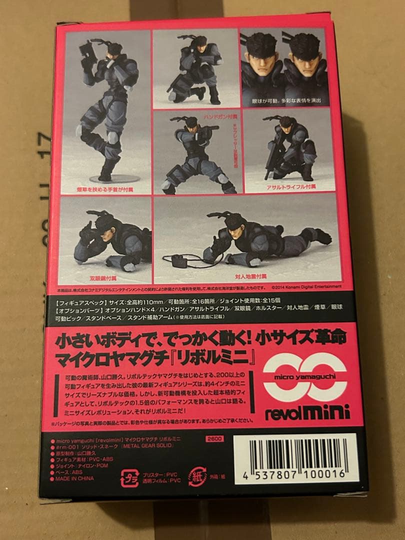 マイクロヤマグチ　リボルミニ スネーク