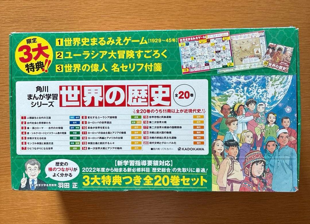 角川まんが学習シリーズ　世界の歴史　全20巻　限定3大特典付き