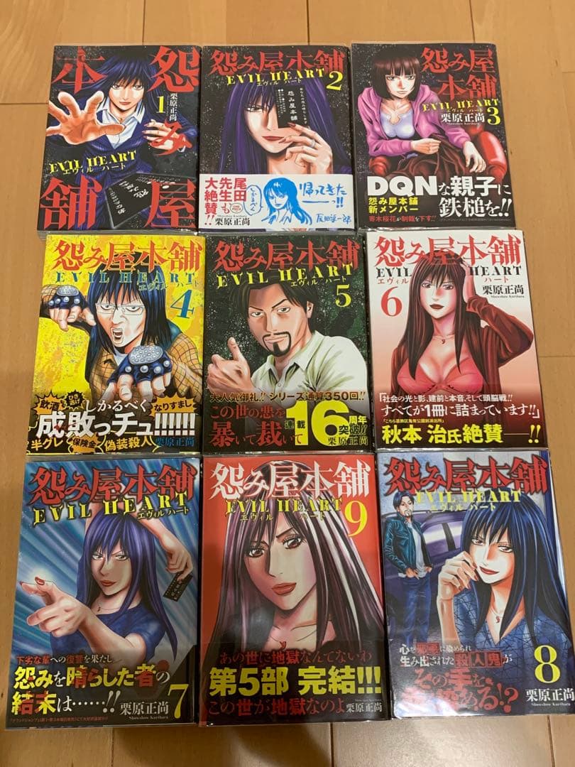 怨み屋本舗　全巻　まとめ売り