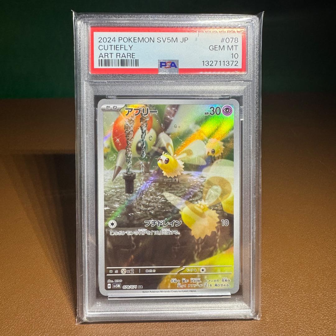 ARのセット PSA10 が2枚 ＆ AR30枚