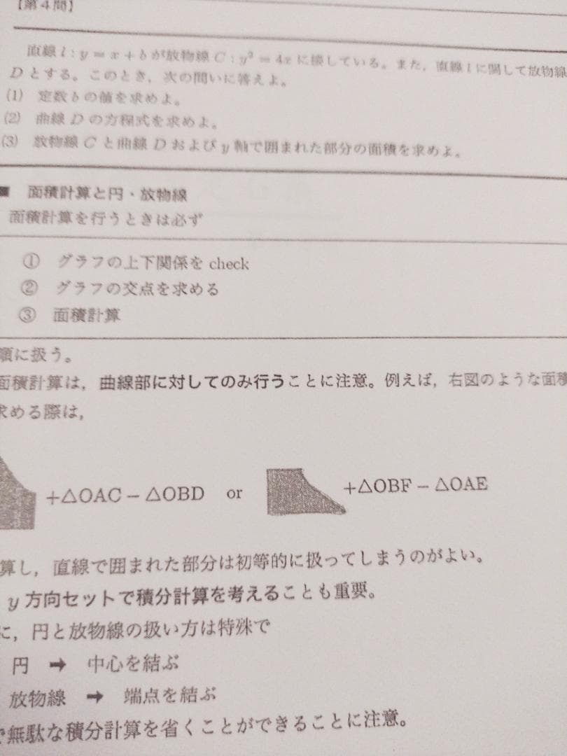 鉄緑会による上位クラス限定の数学実戦講座　入試数学定石集　駿台　河合塾　東進