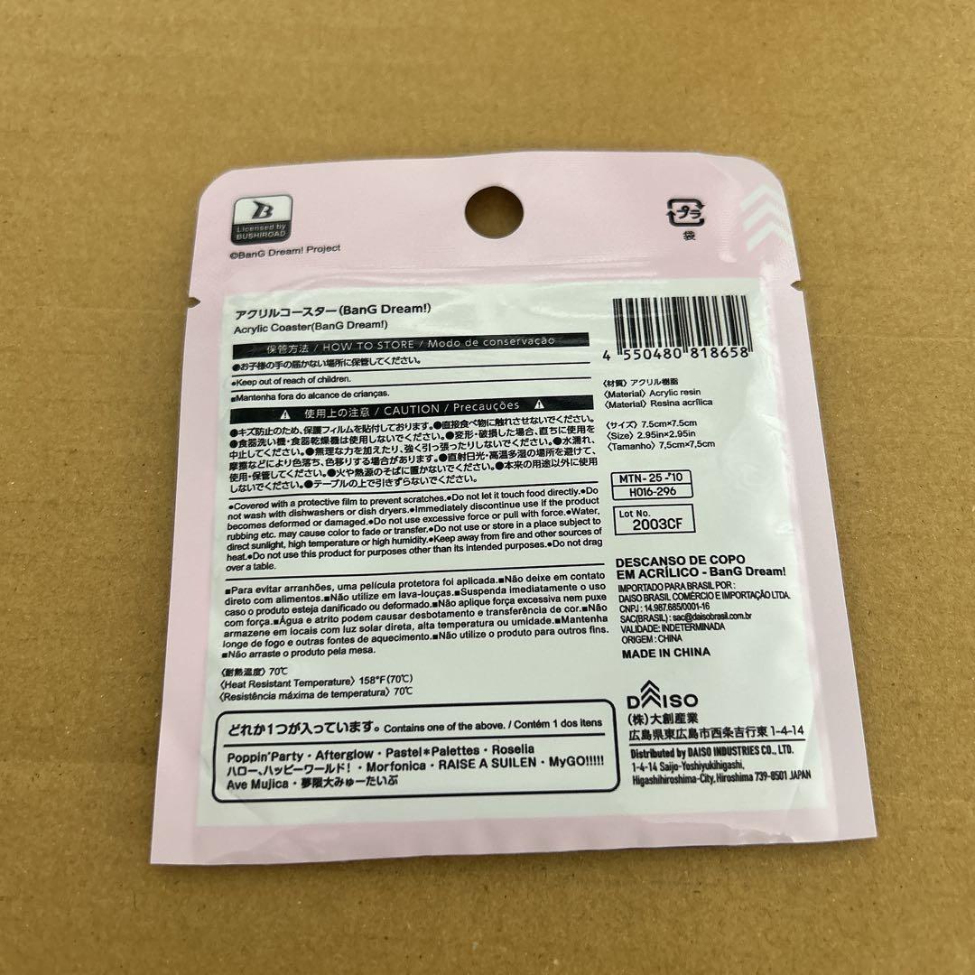 【廃盤ラスト】ダイソー バンドリ アクリルコースター 2種類セット 新品未使用