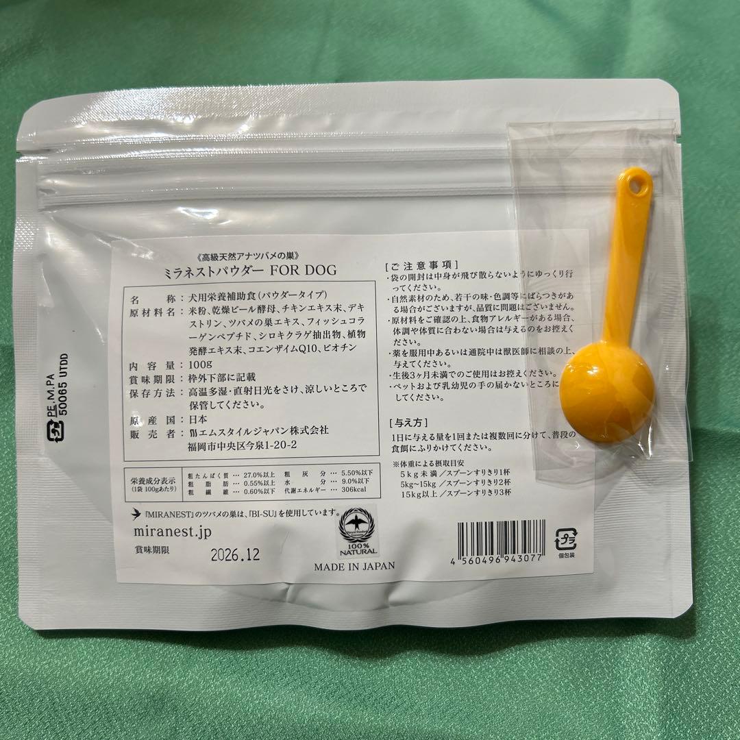 MIRANEST ミラネストパウダー 犬用　100g ツバメ　グルテンフリー