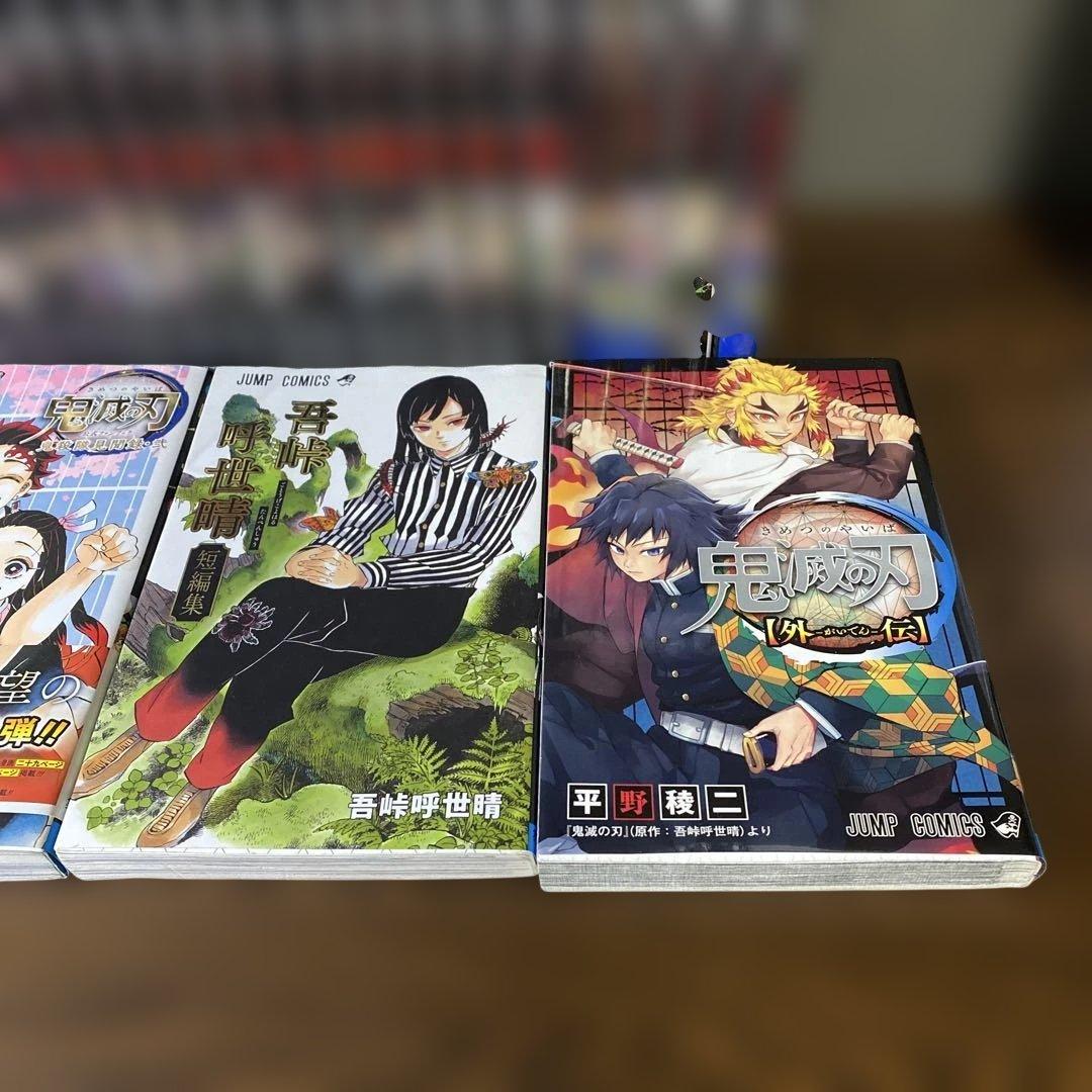 【コンプリート】鬼滅の刃 1〜23全巻+見聞録+外伝＋短編集＋ノベルティ4冊