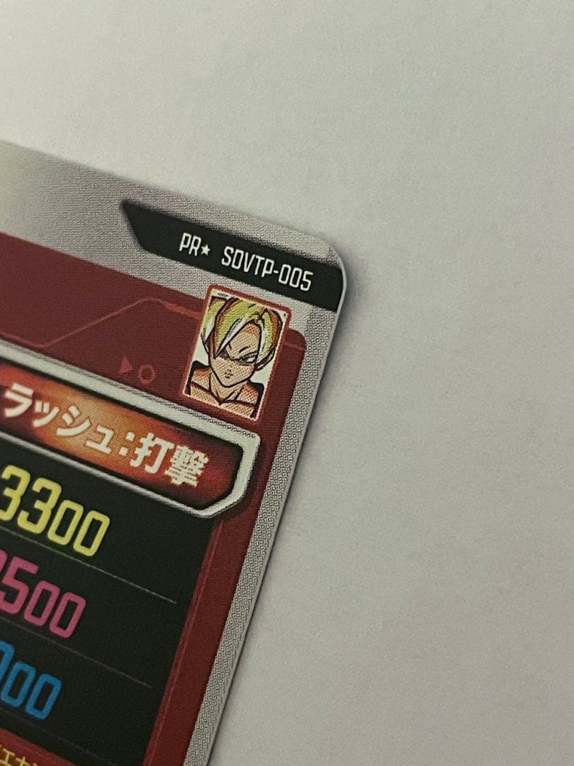 た*け様 SDVTP-005 孫悟飯少年期　パラレル　大会プロモ