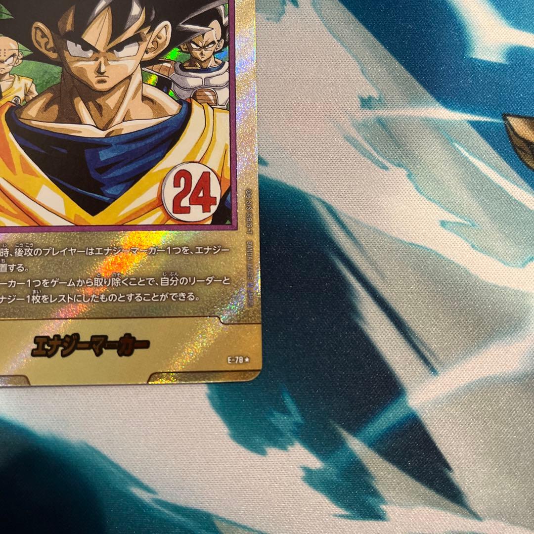 エナジーマーカー　24巻