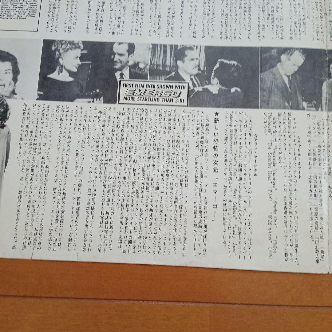 映画プレスシート　地獄へつづく部屋　ビンセント・プライス　65年前のホラー映画