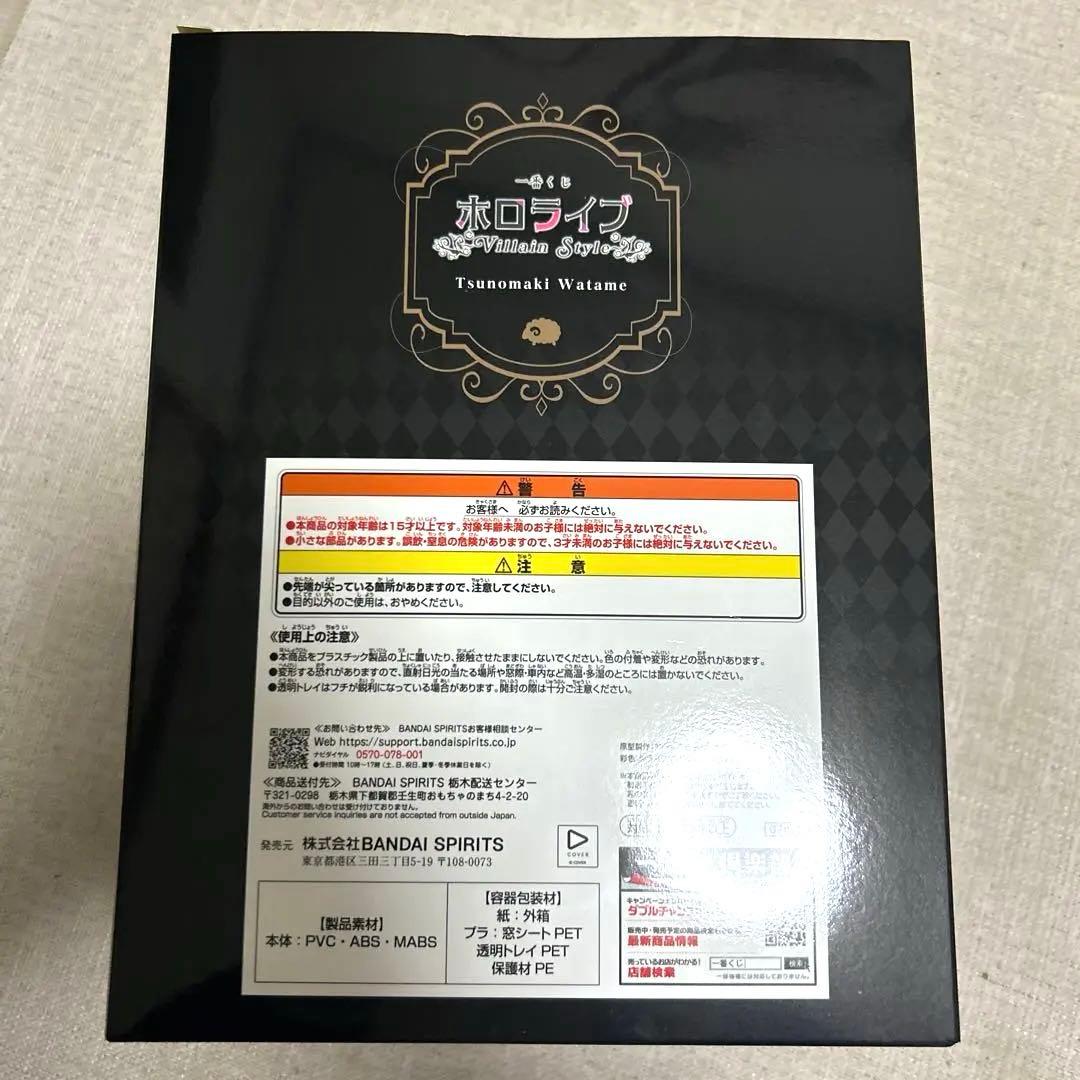 一番くじ ホロライブ ～Villain Style～ 角巻わため賞