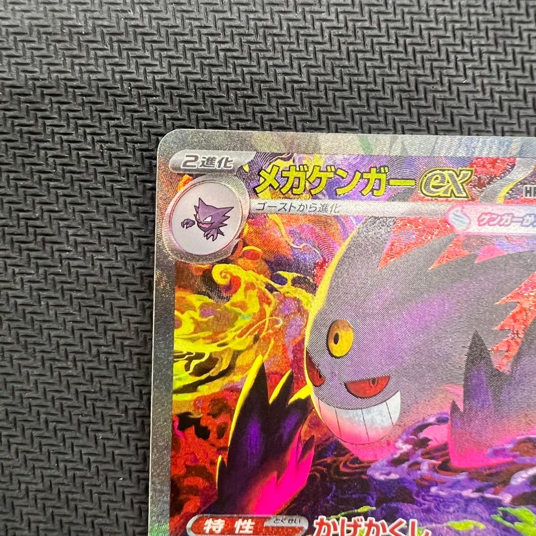 メガゲンガーex SAR ポケモンカード MEGAドリームex