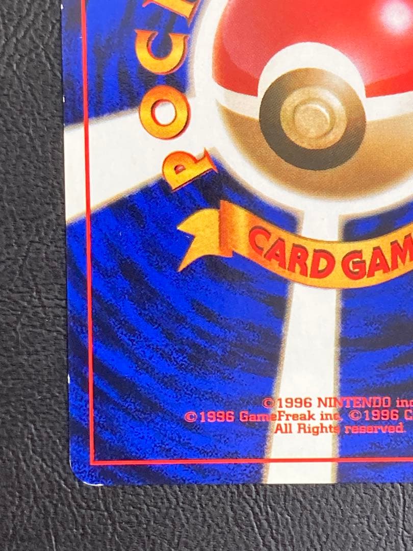 ピカチュウ　旧裏　すぐわかるポケモンカードの遊びかた　光沢なし