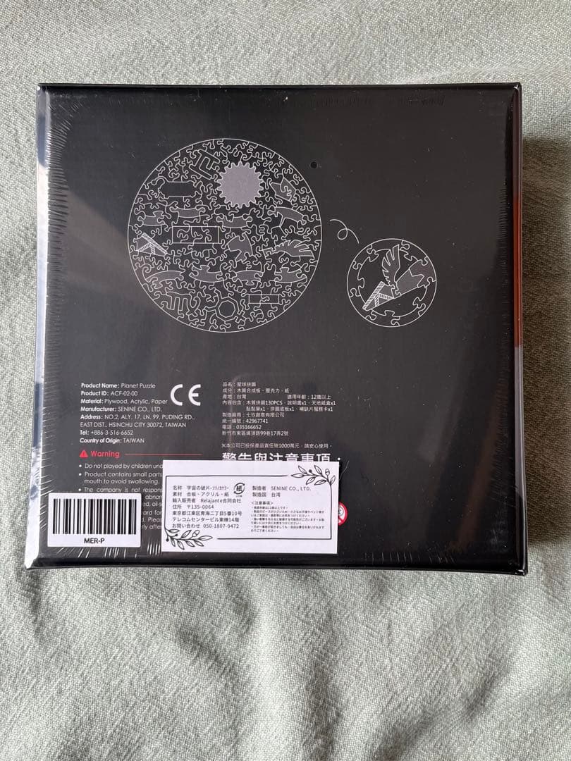 【未開封】宇宙の破片 ソラノカケラ 水星 Relajante