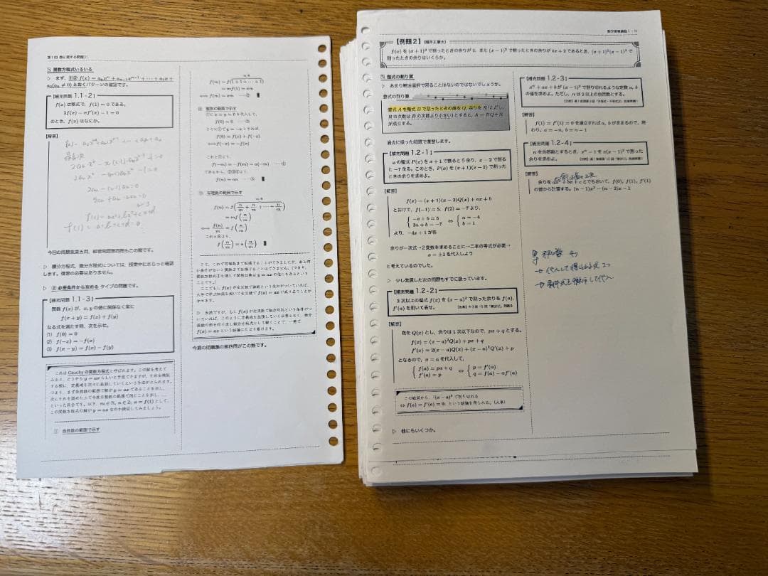 鉄緑会　高二数学実践　名物講師授業プリント・復習テスト(問題＆回答)・計算テスト